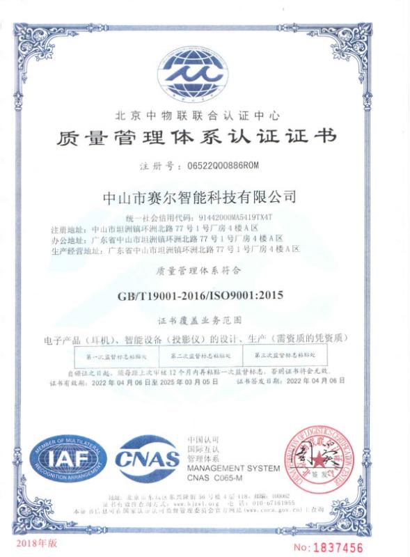 ISO9001 - Zhongshan Saier Intelligent Technology Co., Ltd.