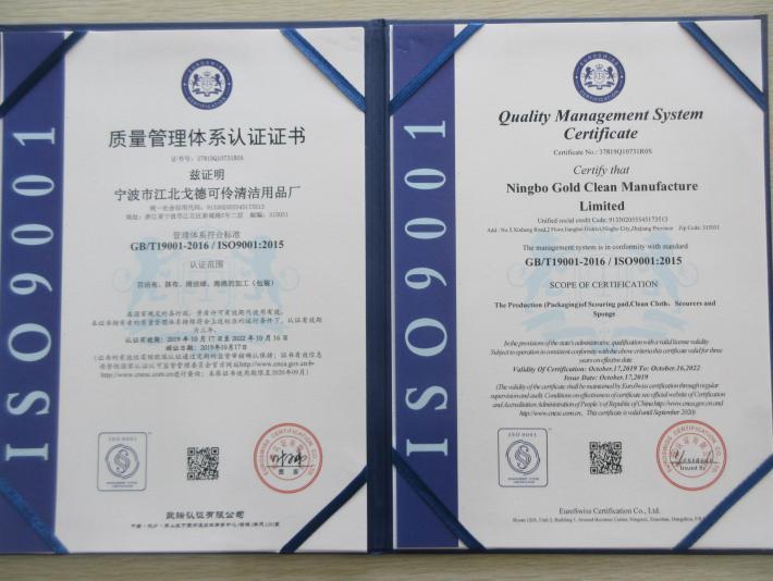 ISO9001 - Ningbo Gold Clean Commodities Factory