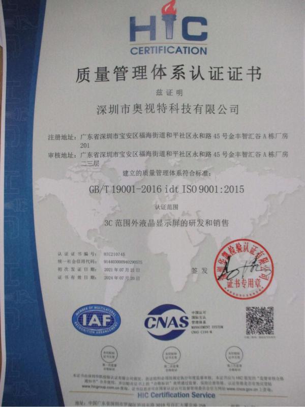 ISO9001 - Shenzhen Eurotech Technology Co., Ltd.