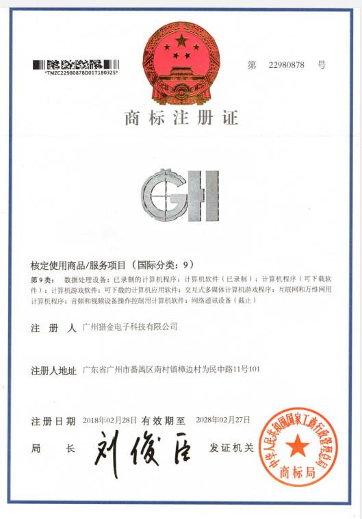 Trademark Registration Certificate - Guangzhou Gold Hunter Electronic Technology Co., Ltd.