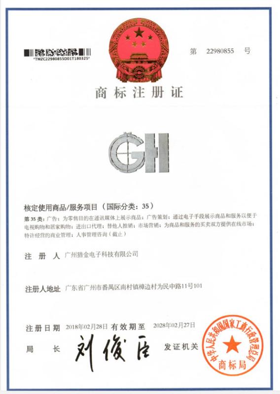 Trademark Registration Certificate - Guangzhou Gold Hunter Electronic Technology Co., Ltd.