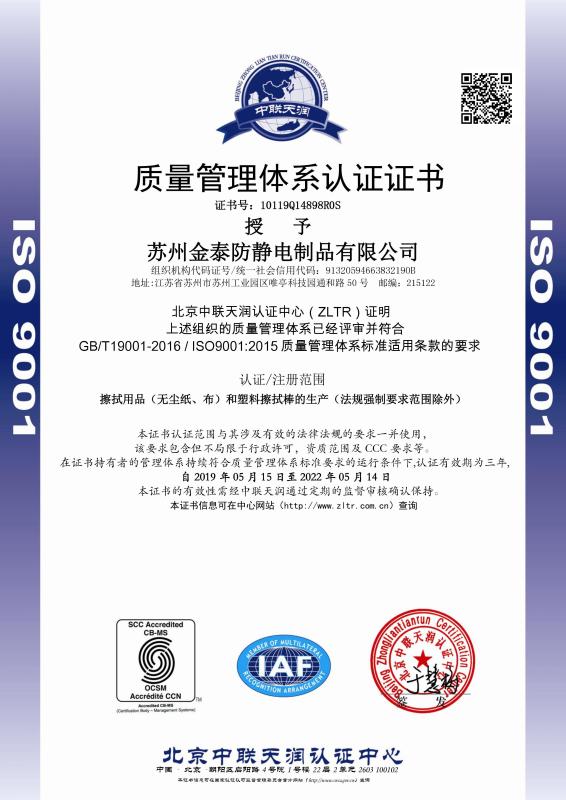 ISO9001 - Suzhou Jintai Antistatic Products Co., Ltd.