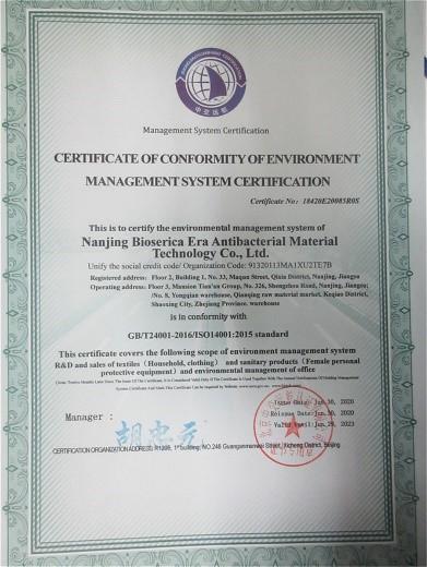 ISO14001 - Nanjing Bioserica Era Antibacterial Material Technology Co., Ltd.