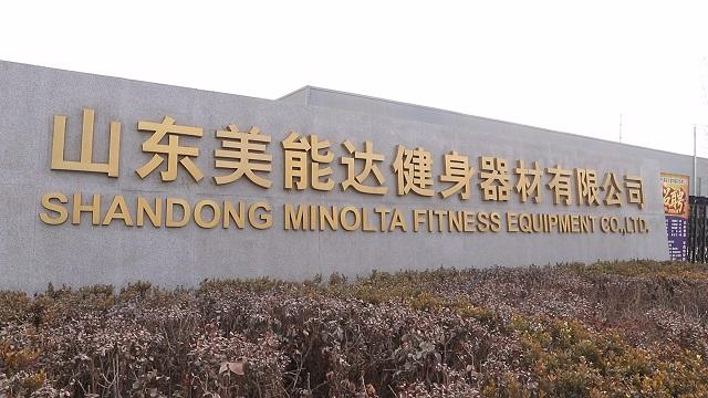 Verified China supplier - Shandong Minolta Fitness Equipment Co., Ltd.