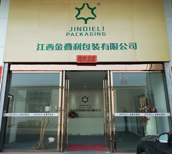 Verified China supplier - Jiangxi Jindieli Packaging Co., Ltd.