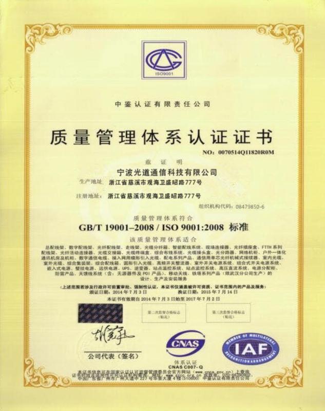 ISO9001 - Ningbo Guangdao Communication Technology Co., Ltd.