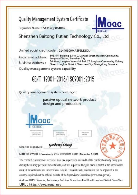 ISO9001 - Shenzhen Baitong Putian Technology Co., Ltd.