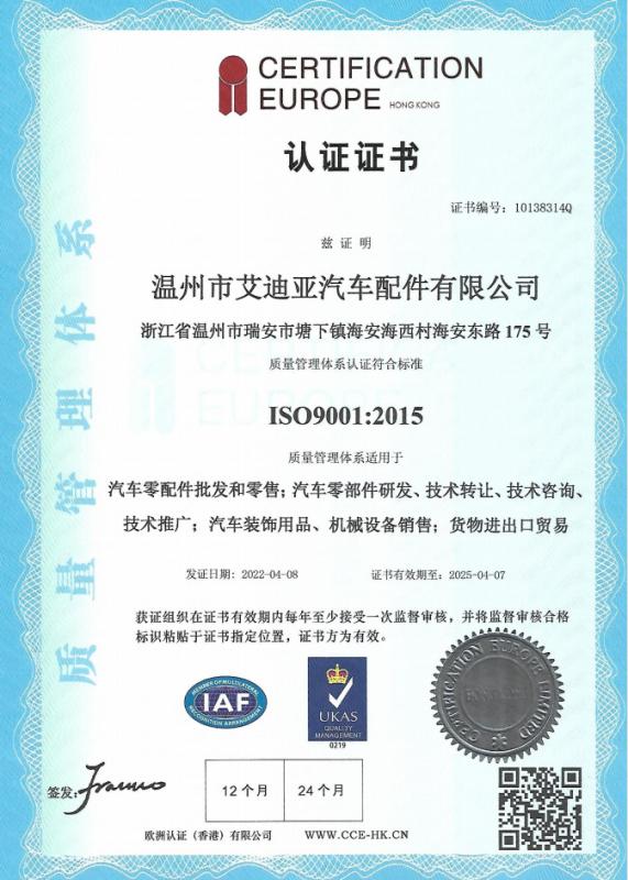 ISO9001 - Wenzhou Ideer Auto Parts Co., Ltd.