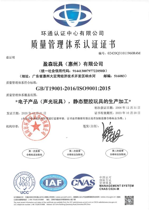 ISO9001 - Ens Toys (Huizhou) Co., Ltd.