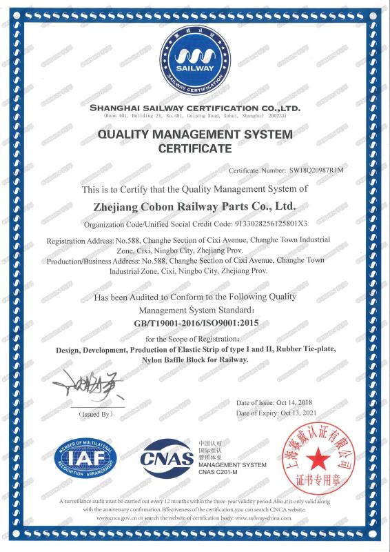 ISO9001 - ZHEJIANG COBON RAILWAY PARTS CO.,LTD.