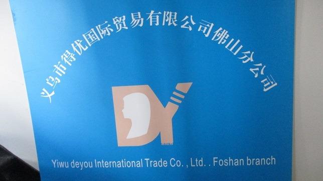 Verified China supplier - Yiwu Deyou International Trade Co., Ltd. Foshan Branch