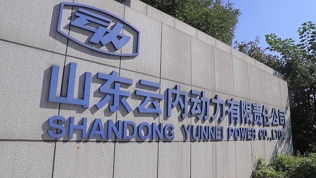 Verified China supplier - Shandong Yunnei Power Co., Ltd.