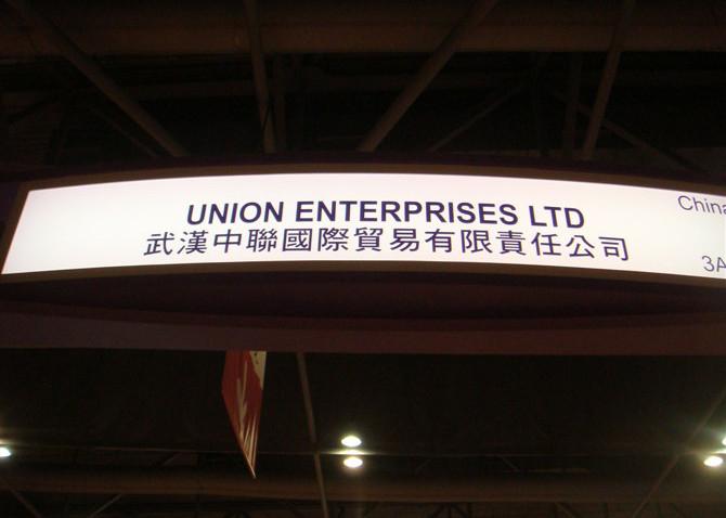 Verifizierter China-Lieferant - Union Enterprises,Ltd.