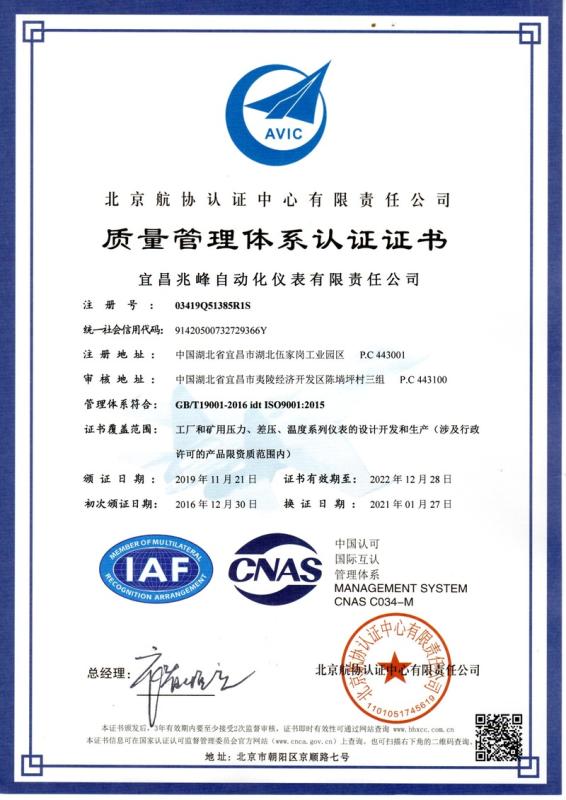 ISO9001 - Yichang Trillion Peak Automation Instrument Co., Ltd.