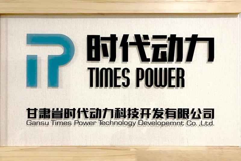 Verified China supplier - Gansu Times Power Technology Development Co., Ltd.