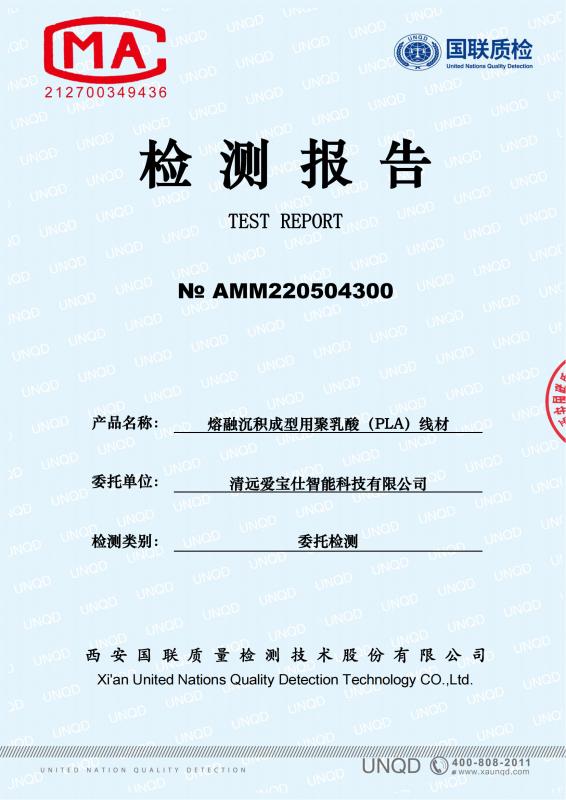 Test report - Qingyuan IBoss Smart Technology Co., Ltd.