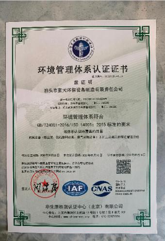 ISO14001 - Beijing Chengtai Environmental Protection Co., Ltd.