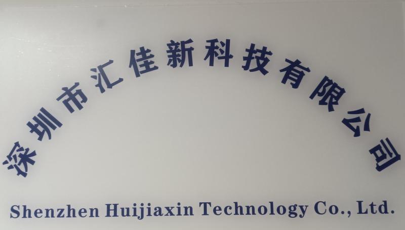 Verified China supplier - Shenzhen Huijiaxin Technology Co., Ltd.