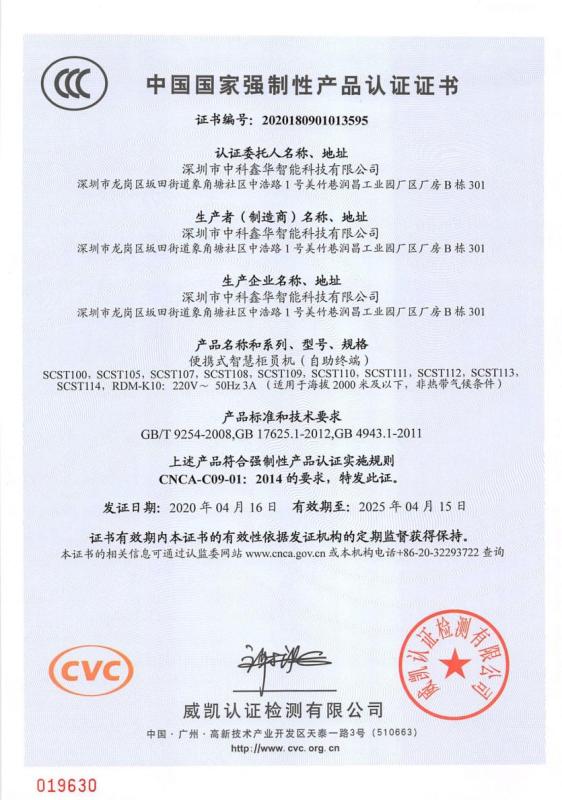 CCC - Fodenn Electronic Technology Co., Ltd.