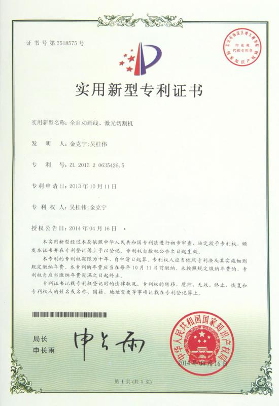 The patent certificate - Dongguan Del Laser Technology Co., Ltd