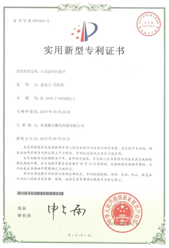 The patent certificate - Dongguan Del Laser Technology Co., Ltd