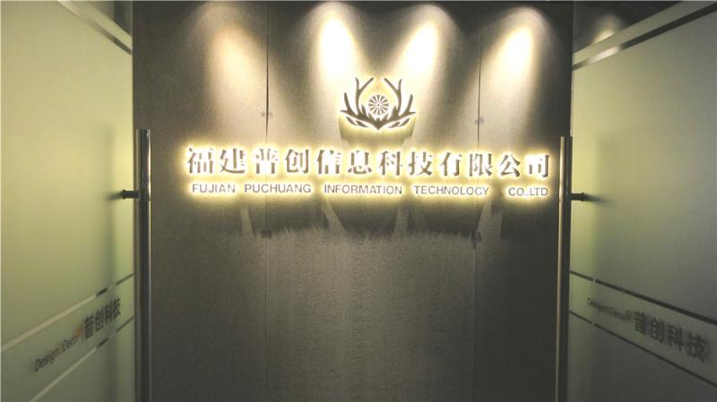 Verified China supplier - Fujian Puchuang Information Technology Co., Ltd.