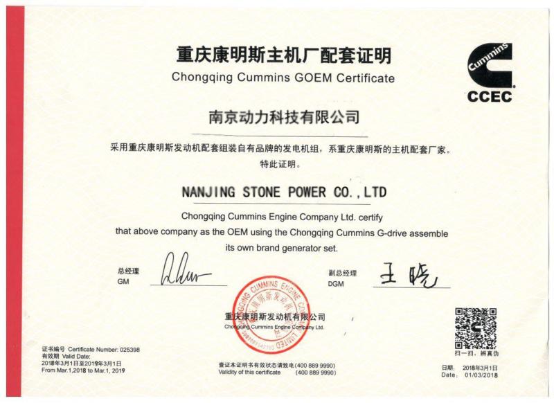 Nanjing co ltd. Dongfeng cummins engine co., Ltd в котельной. Chongqing cummins engine Company. Chongqing cummins Engineering co., Ltd. Nanjing New Power Electric co. Ltd.