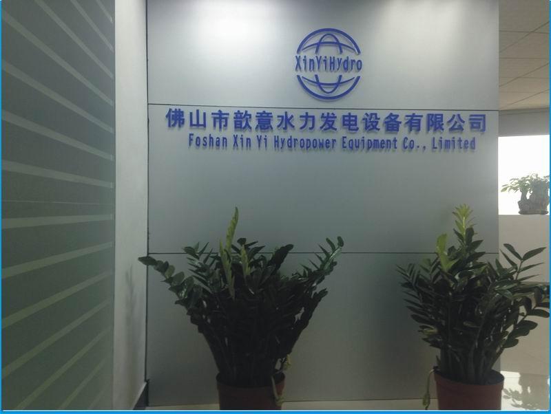 確認済みの中国サプライヤー - Foshan Xin Yi Hydropower Equipment Co.,Ltd 