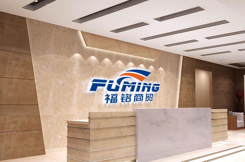 Verified China supplier - Shandong Fuming Trading Co., Ltd.