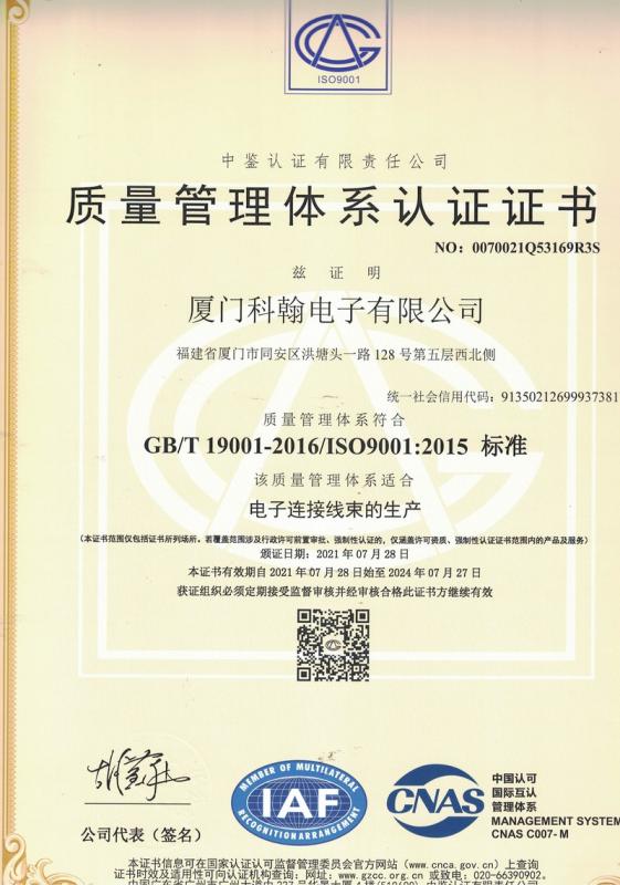 ISO9001 - Xiamen Kehan Electronics Co., Ltd.