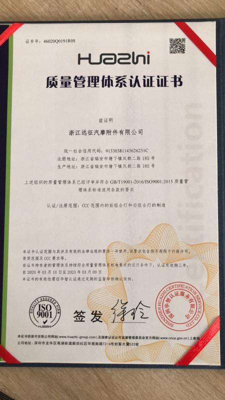 ISO9001 - Zhejiang Yuanzheng Auto & Motorcycle Accessories Co., Ltd.