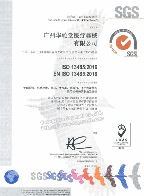 ISO13485 - Guangzhou Topmedi Co., Ltd.