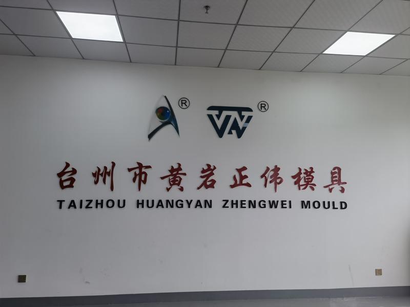 Verified China supplier - Taizhou Huangyan Zhengwei Mould Co., Ltd.