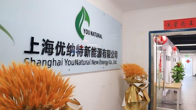 Verified China supplier - Shanghai Younatural New Energy Co., Ltd.