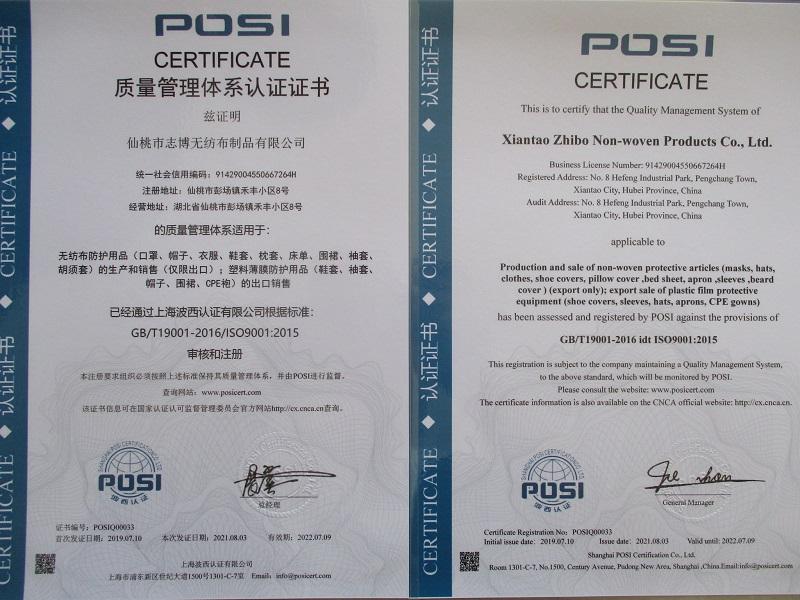 ISO13485 - Xiantao Zhibo Nonwoven Product Co., Ltd.