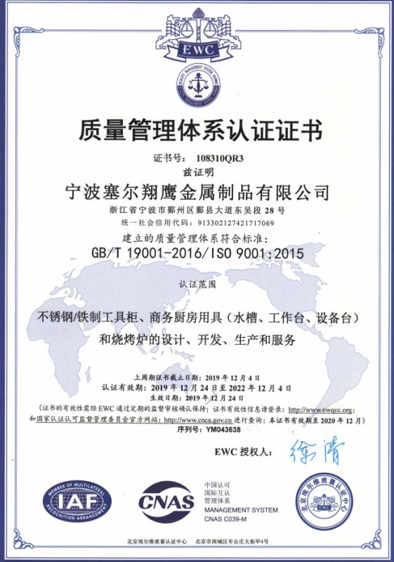 ISO9001 - Ningbo Seri-Xiangying Metal Products Co., Ltd.