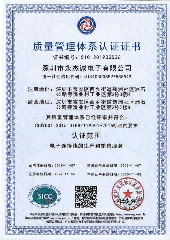 ISO9001 - Shenzhen Povoke Technology Co., Limited