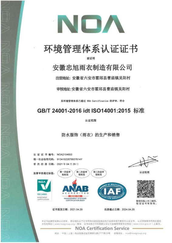 ISO14001 - Anhui Zhongxu Raincoat Manufacturing Co., Ltd.