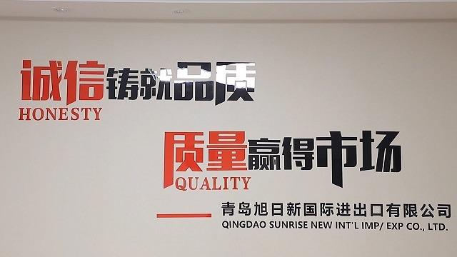 Verified China supplier - Qingdao Sunrise New Int'l Imp/exp Co., Ltd