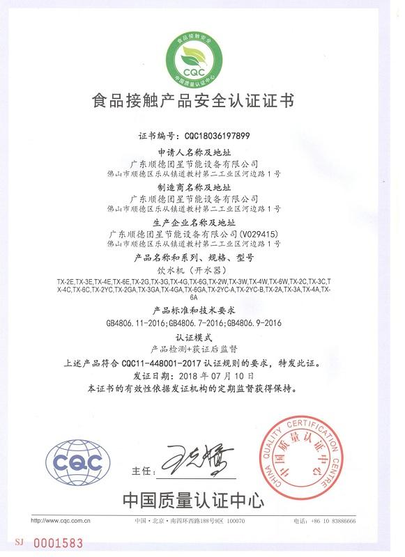 CCC - Guangdong Shunde Tuanxing Energy Saving Equipment Co., Ltd.