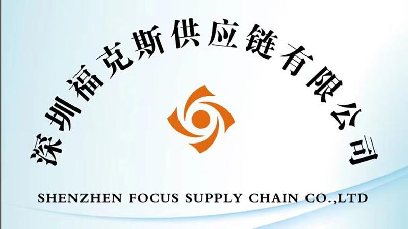 Verified China supplier - Shenzhen Focus Supply Chain Co., Ltd.