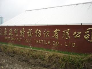 Verified China supplier - Nantong Alt Full Textile Co., Ltd.