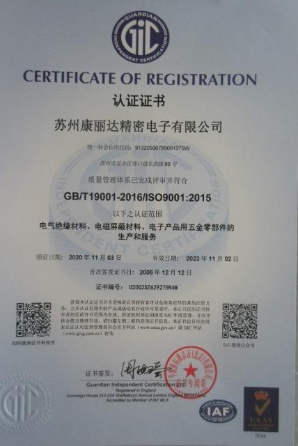 ISO9001 - Suzhou Konlida Precision Electronic Co., Ltd.