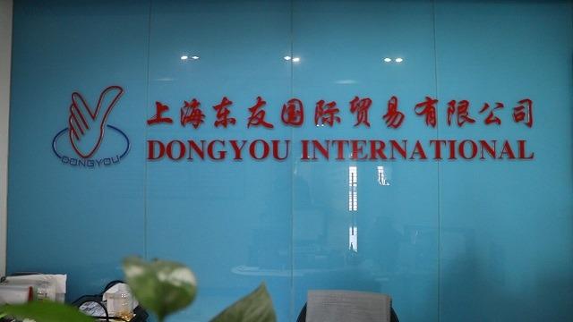 Verified China supplier - Dongyou International