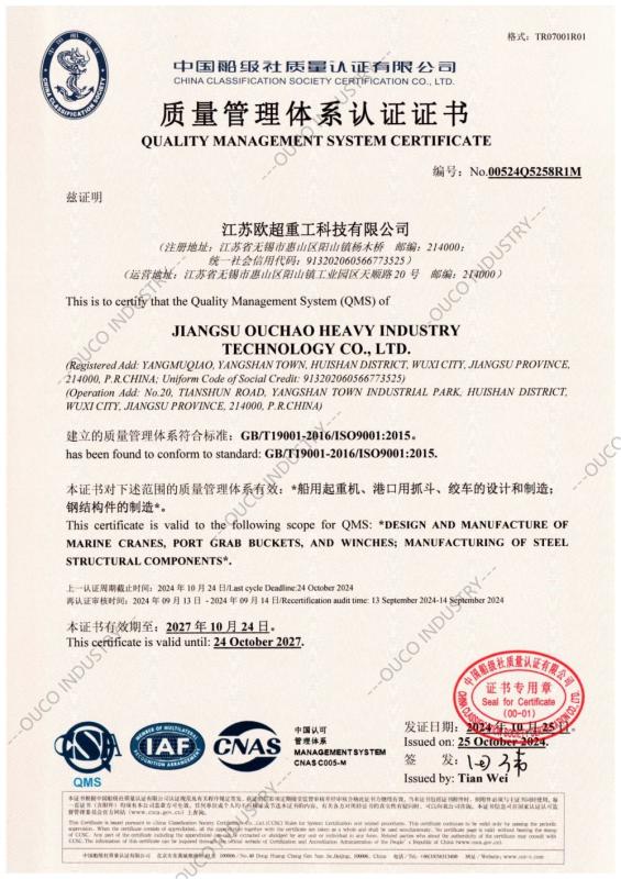 CCS Factory Certification - WUXI OUCO INTERNATIONAL GROUP CO., LTD