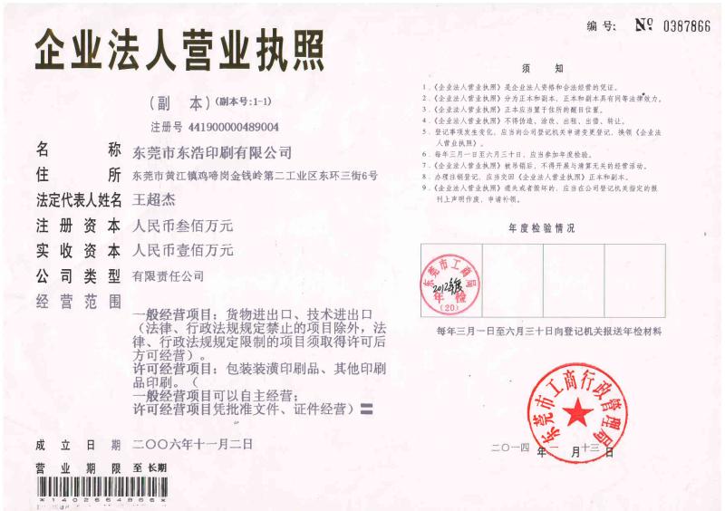 Business License - Dongguan Doohoo Printing Co., Ltd