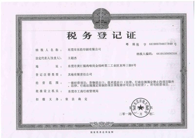 Tax RegistrationCertificate - Dongguan Doohoo Printing Co., Ltd