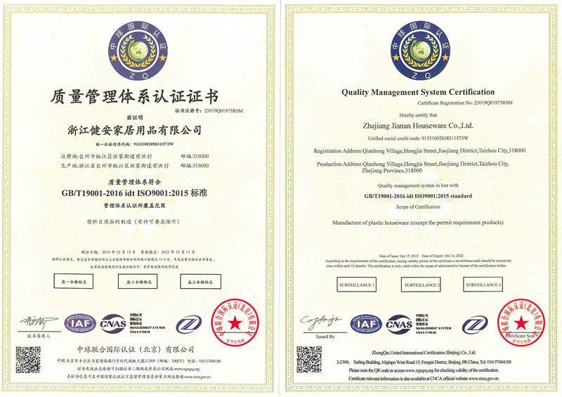 ISO9001 - Zhejiang Jianan Houseware Co., Ltd.