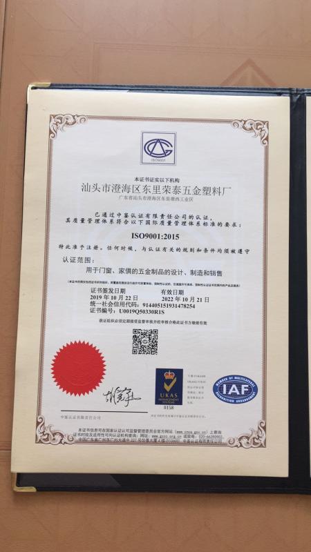 ISO9001 - Guangzhou Rongtai Hardware Product Limited