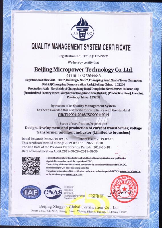 ISO9001 - Beijing Micropower Technology Co., Ltd.